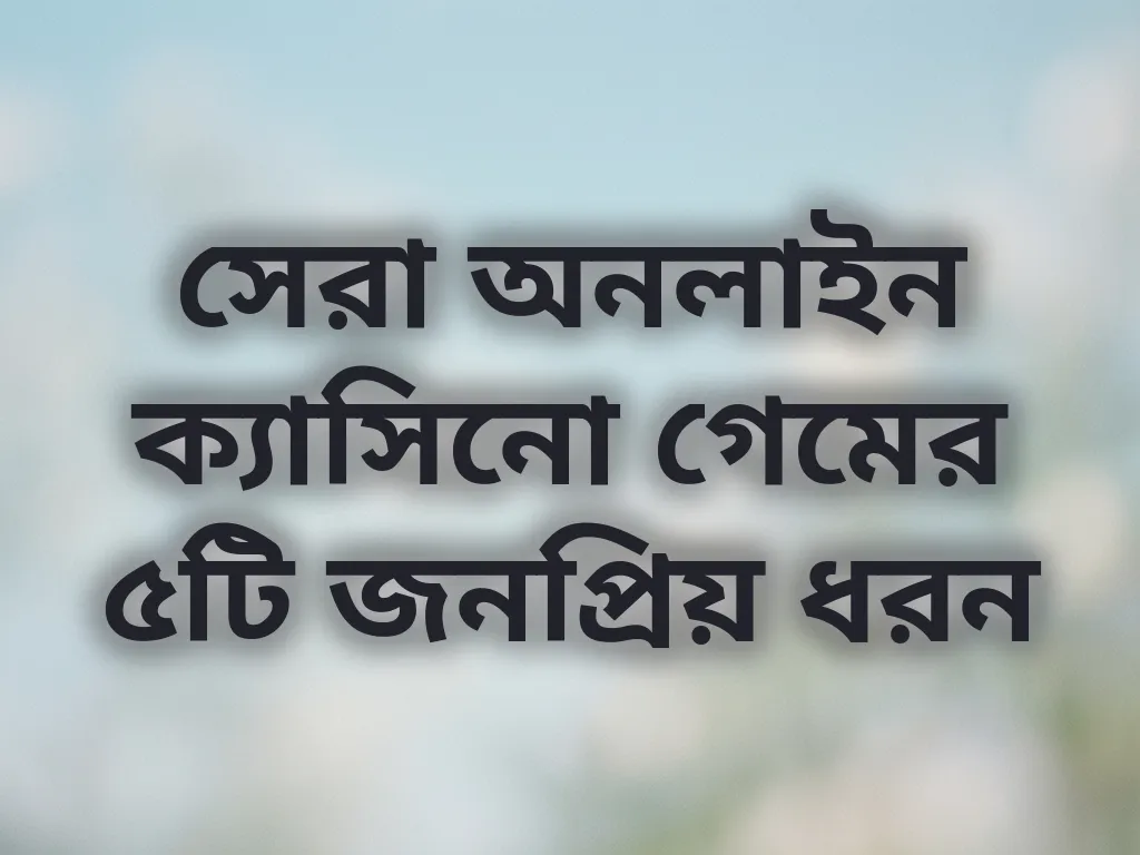 অনলাইন গেমিং ক্যাটাগরি